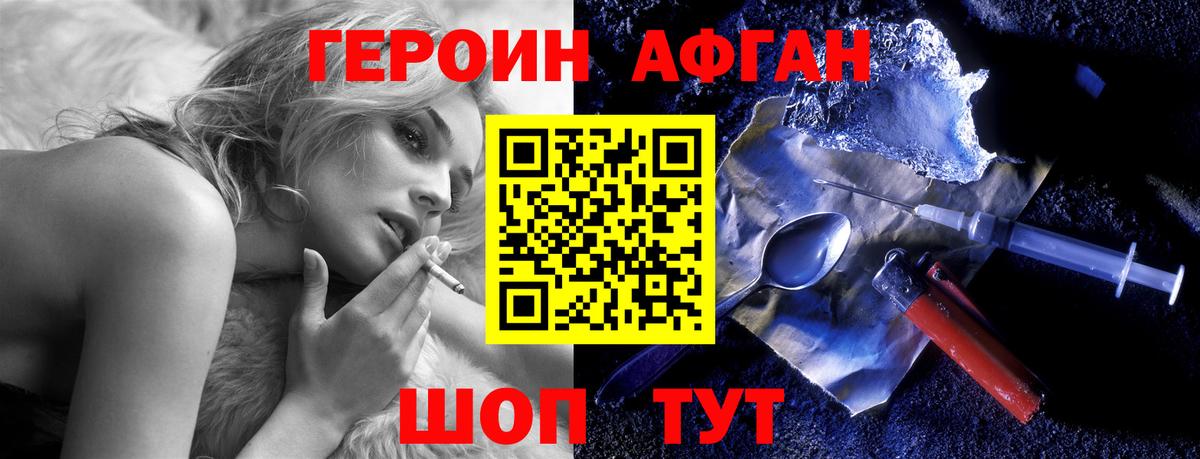 Героин афганец Майский