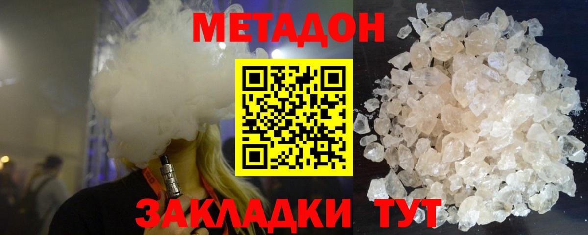 Метадон белоснежный Майский