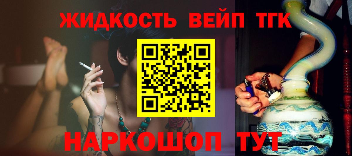 Дистиллят ТГК вейп с тгк  Вход с VPN  Майский  ТГК THC oil 